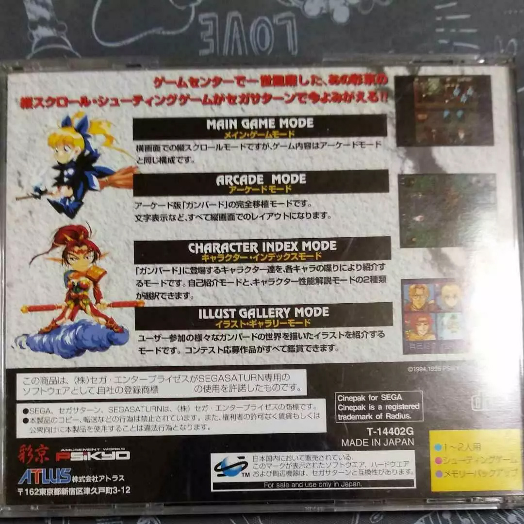 Retro Gaming Nostalgia - Saturn Copy Disc Game Gunbird Unlock