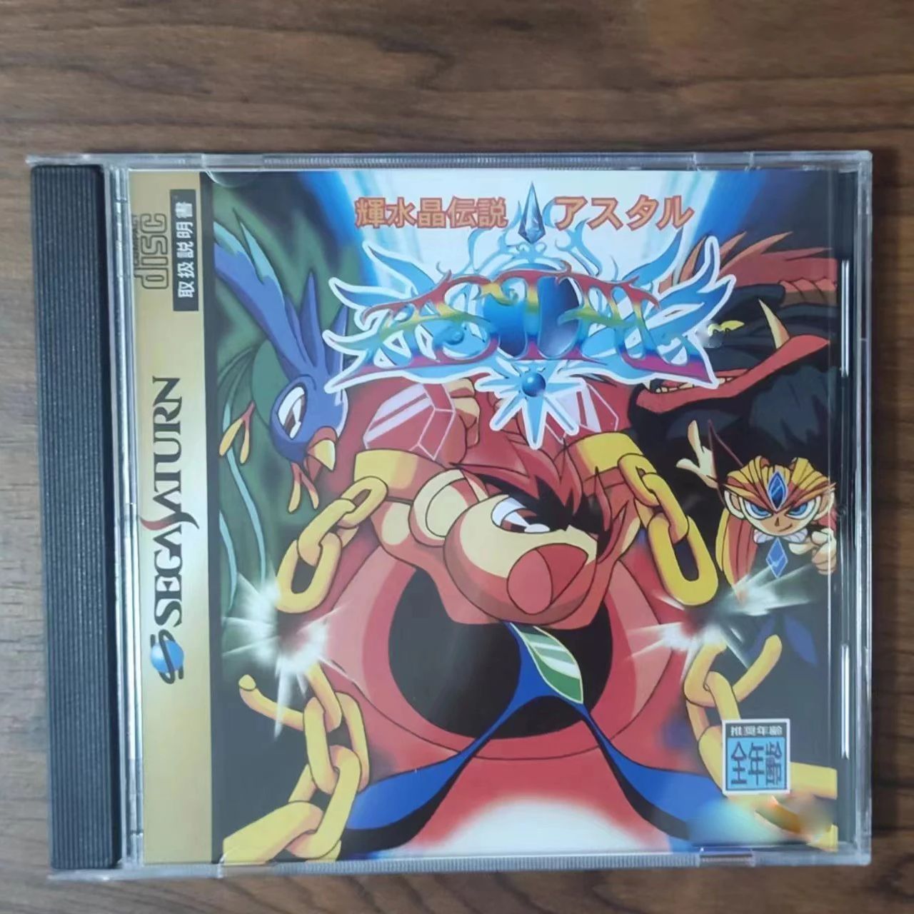 Saturn Copy Disc Game kisuisho - đánh giá và giá Retro Gaming Nostalgia